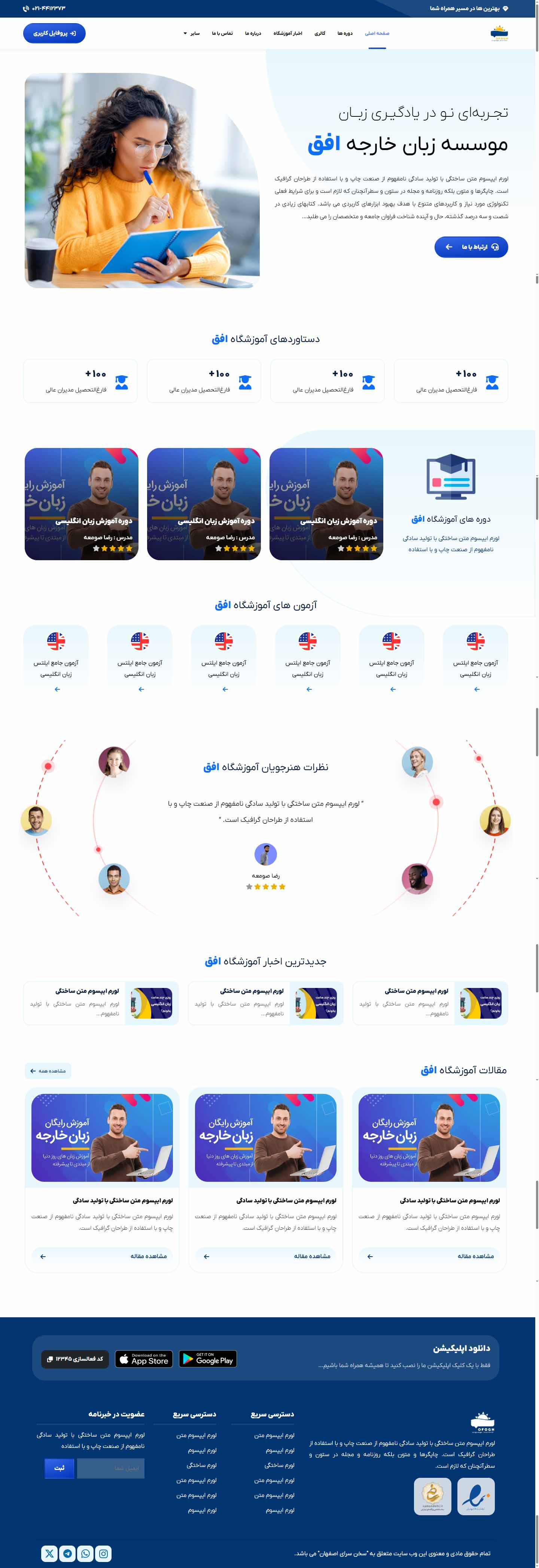آموزشگاه زبان افق
